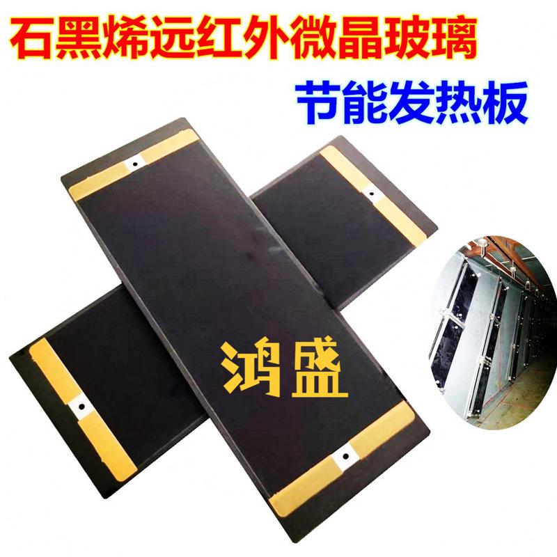 石墨烯微晶电加热板 重塑供暖格局的未来之光